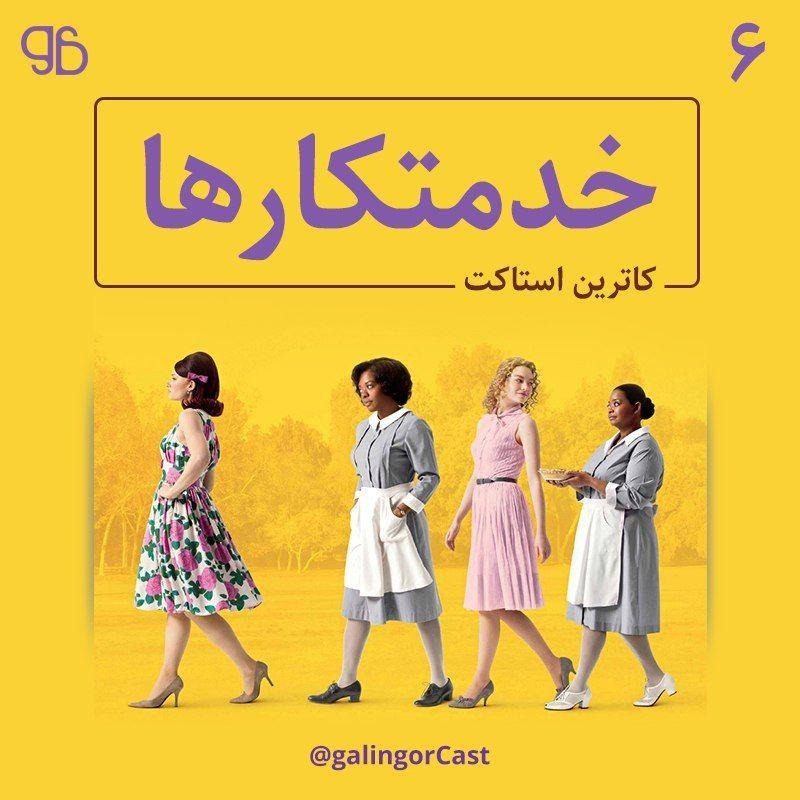 خدمتکارها episode artwork