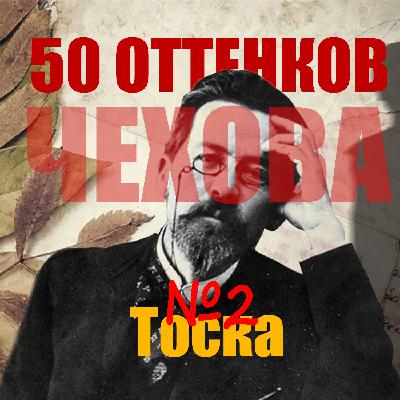 1. Тоска