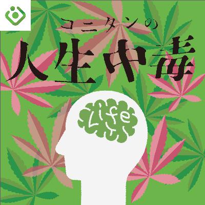コニタン兄弟のオモチャよありがとう（後編）