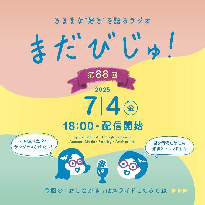 第88回:今年こそ言いたい…サングラスはじめました🕶️ 第88回:今年こそ言いたい…サングラスはじめました🕶️