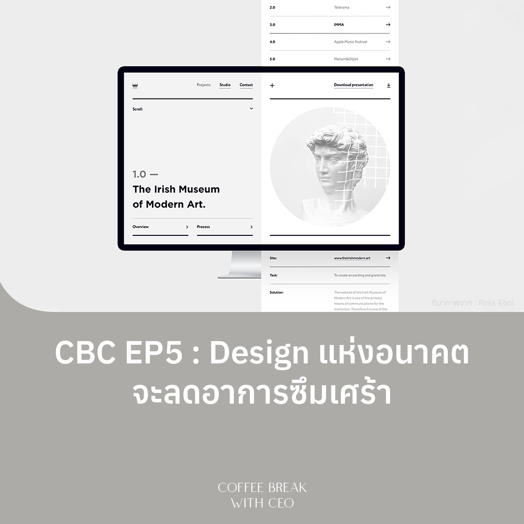 CBC EP5: Design แห่งอนาคต จะลดอาการซึมเศร้า episode artwork