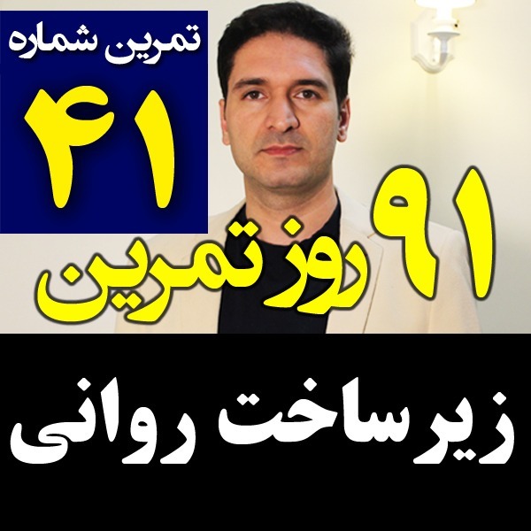 پادکست تکنیک مدیریت زمان و برنامه ریزی - نظم