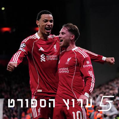 השמינייה שבצמרת מתגבשת