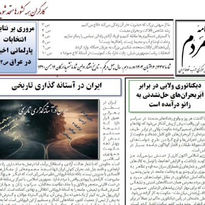 دیکتاتوری_ولایی_در_برابر_اَبَربحران‌های_حل‌نشدنی_به_زانو_درآمده