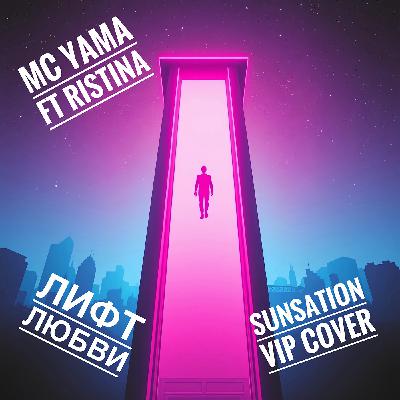MC Yama ft Ristina - Лифт любви (Sunsation VIP Cover)