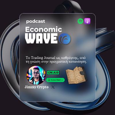 Το Trading Journal ως καθρέφτης, από τη γνώση στην πραγματική κατανόηση.