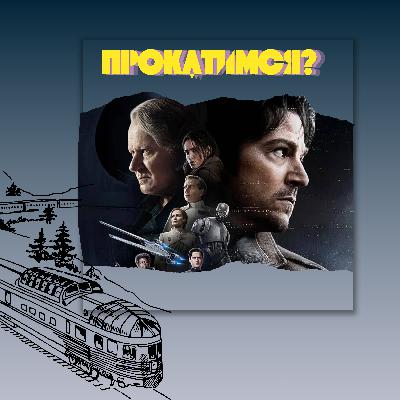 Станция АНДОР | Как ОДИН человек изменил галактику? Станция АНДОР | Как ОДИН человек изменил галактику?