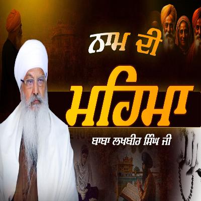 18/01/2026 | NAAM DI MEHMIA | KIRTAN BABA LAKHBIR SINGH JI RATWARA SAHIB