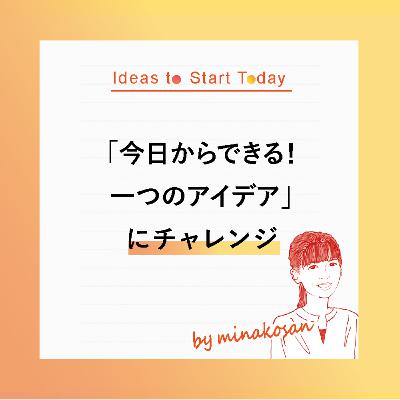 【新企画】#Challenge01ー「1日30分、本来やりたい重要な予定を入れる」