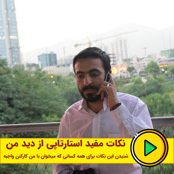 نکات مفید استارتاپی