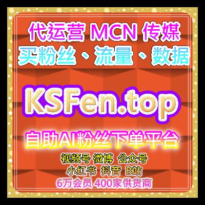 多平台自助涨粉，短视频互动增长与内容自然增长策略方案优化服务