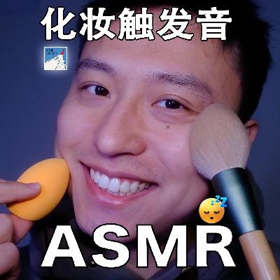 [ASMR-广角系列] 可以耳语了！新的调色&灯光~