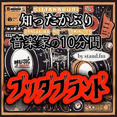 #391【BUDDHA BRAND】とは!? #391【BUDDHA BRAND】とは!?