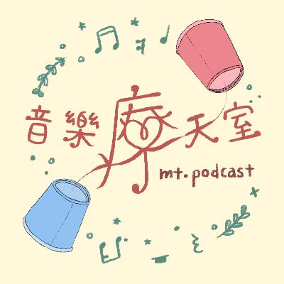 Ep. 60 第一季回顧反思