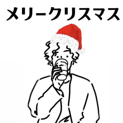 #56【年末企画】皆とつくる「Everyone’ Christmas Tunes 25’」 #56【年末企画】皆とつくる「Everyone’ Christmas Tunes 25’」
