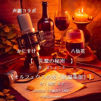 酔いのままコラボLiveの感想とA4シネマについて