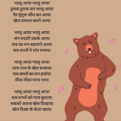 Poem on Bhalu (भालु आया भालु आया)