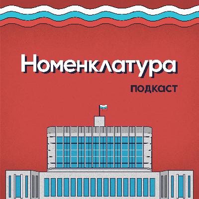 Местное самоуправление в России — как это работает. Выпуск №3