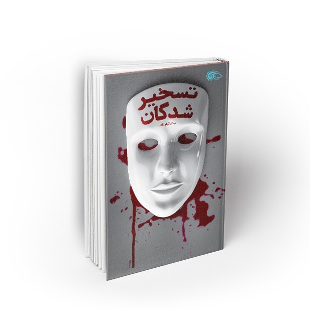 تسخیر شدگان، داستایوفسکی 69-68