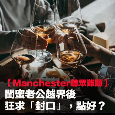 【答信：閨蜜老公越界後狂求「封口」】講定唔講，that is the question!