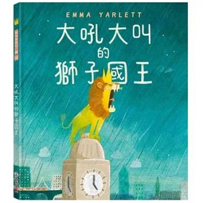EP3｜大吼大叫的獅子國王─人際關係與情緒管理