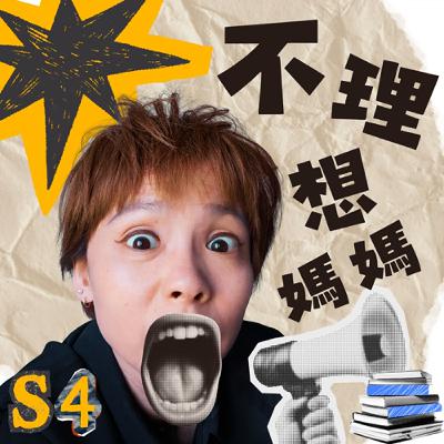 S4E1 實驗國中繼續玩？四年不見跑去念教育碩士啦！