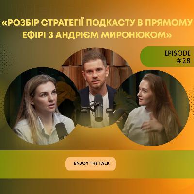 Андрій Миронюк: публічна стратегічна сесія.