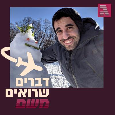 מיניאפוליס: בן ביטון לא חלם שיום אחד יתפרנס ממוזיקה, ועוד בבית כנסת | פרק פתיחת העונה