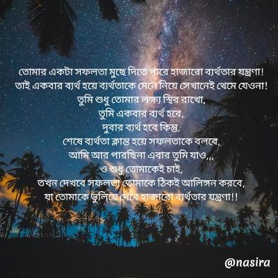 Apni ki kokhono bartho hoyechen?/ আপনি কি জীবনে কখনো ব্যর্থ হয়েছেন ?