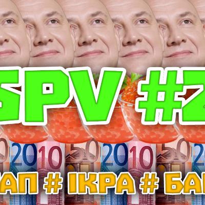 SPV#2 Вадім подивився Потапа. Антон купив паленої ікри. Жеку розвели на бабки.