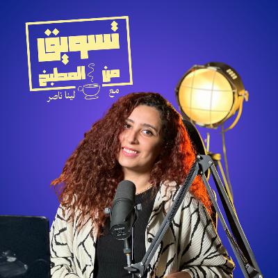 انترو تسويق من المطبخ