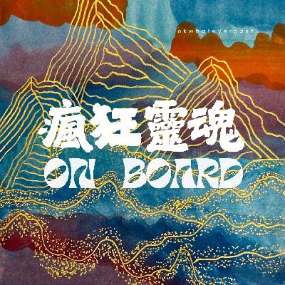 EP.6 走出低潮：當一切崩塌時，你能為自己做什麼？