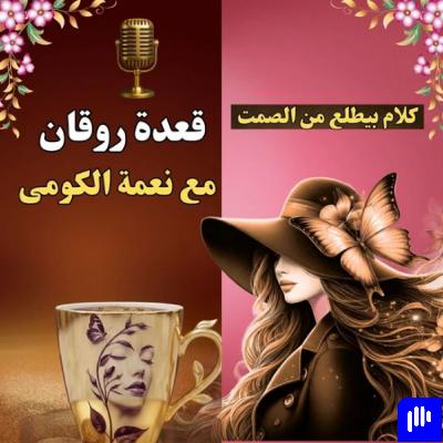الواقعية المفرطة حماية للنفس ولا هروب من الإحساس؟