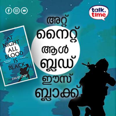 At Night All Blood is Black I David Diop I Malayalam Book Review I talk time I Rabee' Karat