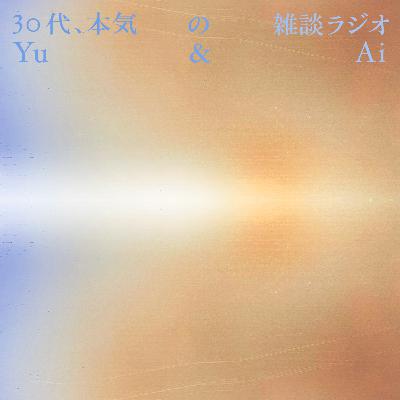 #20 今年の感じ #20 今年の感じ