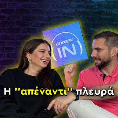 Η Καθημερινότητα και οι Προκλήσεις ενός Fashion Brand στην Ελλάδα ft. Christina Fotiou Η Καθημερινότητα και οι Προκλήσεις ενός Fashion Brand στην Ελλάδα ft. Christina Fotiou