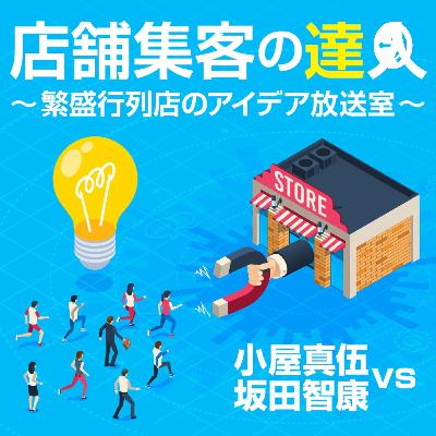 絶対忘れられないポイントカードの好事例 #38
