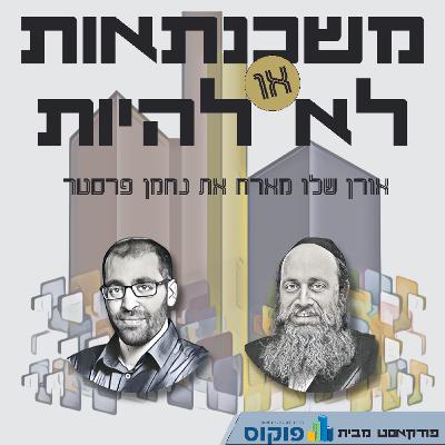 פרק 49 - איחוד הלוואות זה לא קסם. זו אסטרטגיה