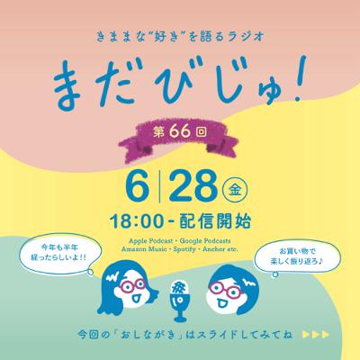 第66回:2024年上半期ベストバイ3🎖️と番外編 第66回:2024年上半期ベストバイ3🎖️と番外編
