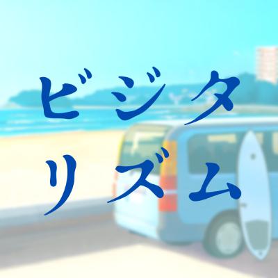 4ラウンド目：マエノリくん、本領発揮《サーフィン小説 ビジタリズム》