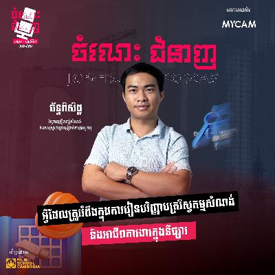 អ្វីដែលត្រូវរំពឹងក្នុងការរៀនបរិញ្ញាបត្រវិស្វកម្មសំណង់ និងអាជីពការងារក្នុងទីផ្សារ អ្វីដែលត្រូវរំពឹងក្នុងការរៀនបរិញ្ញាបត្រវិស្វកម្មសំណង់ និងអាជីពការងារក្នុងទីផ្សារ