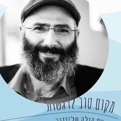 על תפקיד הרגשות בעולם האמוני דתי/#70/ד"ריחיאל הררי