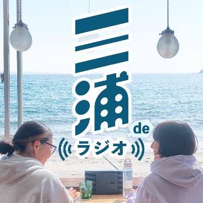 2025年の三浦海岸 花火大会レポート！ ＆ MIURA FUN BEACHの テーマ曲について