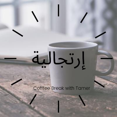 عن شاي الماتشا و cognitave distortion