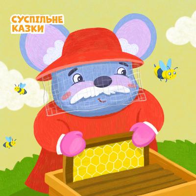 Бджолиний дім