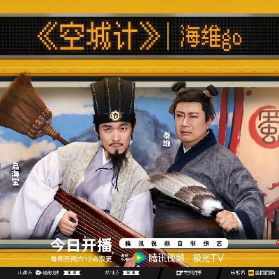 《喜人奇妙夜2》01：你多久没有在听播客的时候又唱又跳了
