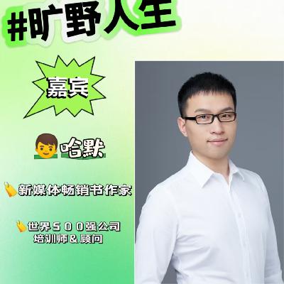 哈默：做好自媒体，请先200%爱自己