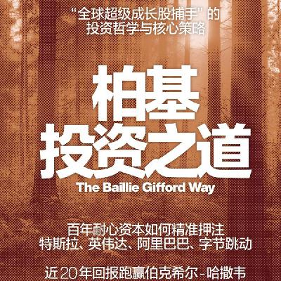 145经历两次世界大战的投资机构：柏基如何用“长期 + 不对称收益”跑赢大盘？