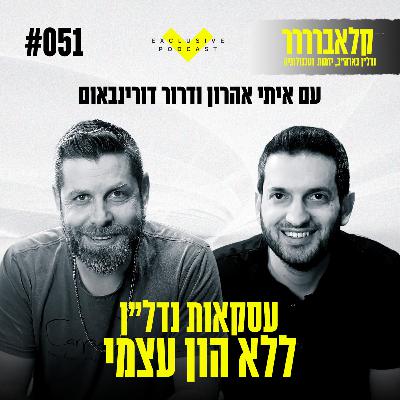 עסקאות נדל"ן ללא הון עצמי