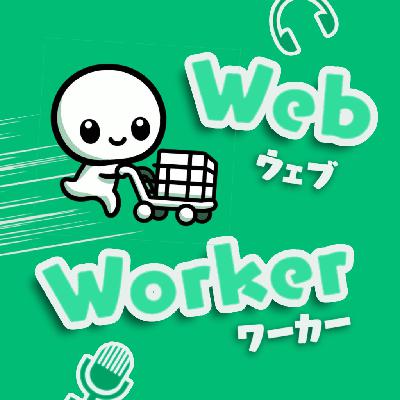 No.84 网缘相见欢，Web Worker 四周年